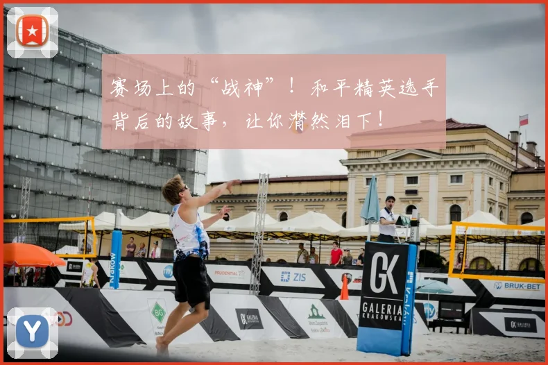 赛场上的“战神”！和平精英选手背后的故事，让你潸然泪下！